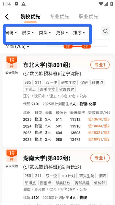 网易高考智愿最新安卓版