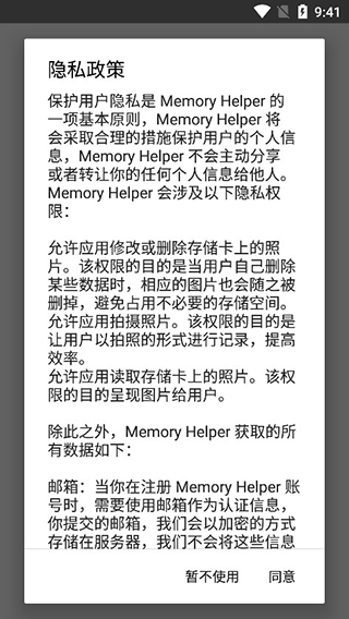 Memory Helper正版