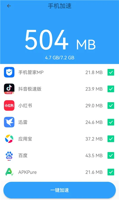 手机管家MP App最新版本