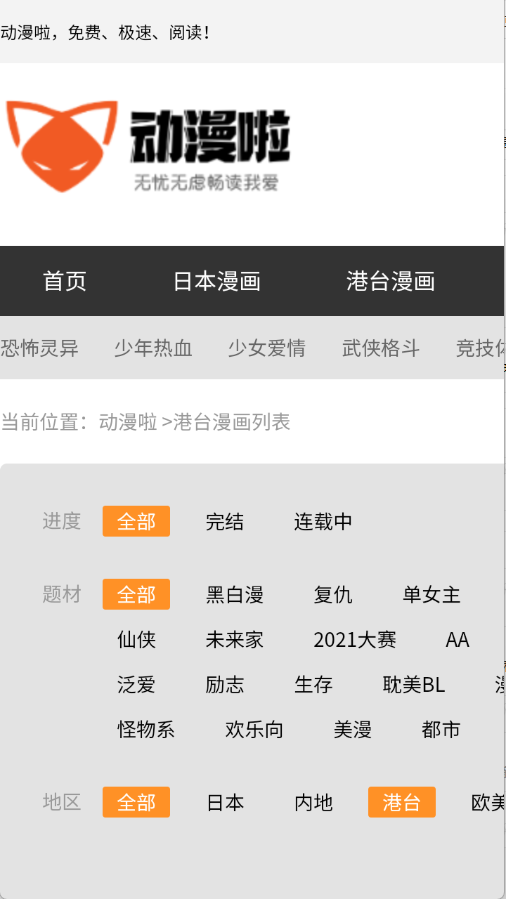 动漫啦截图1