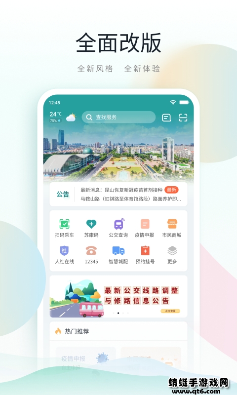 昆山市民鹿路通手机版