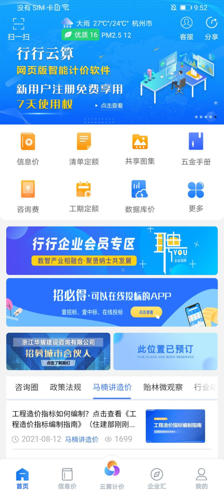 行行造价app 行行造价app