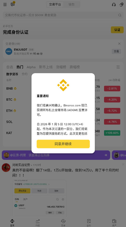 Binance官方现货安卓客户端