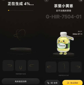 造物相机app安卓版2026最新下载-造物相机(AI潮玩模型)下载官方正版v1.1.1