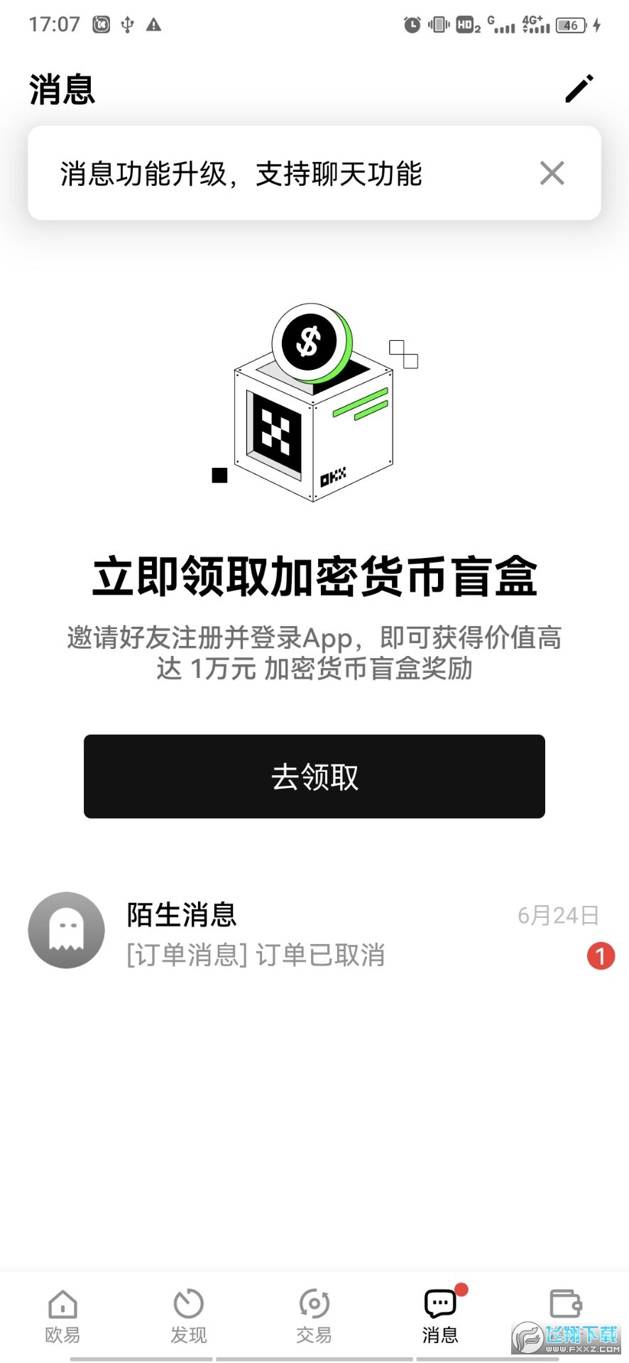 欧科云链官方交易所OKX