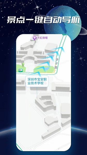 3D实景导航地图软件官方正版