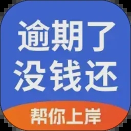 逾期处理助手平台官方正版