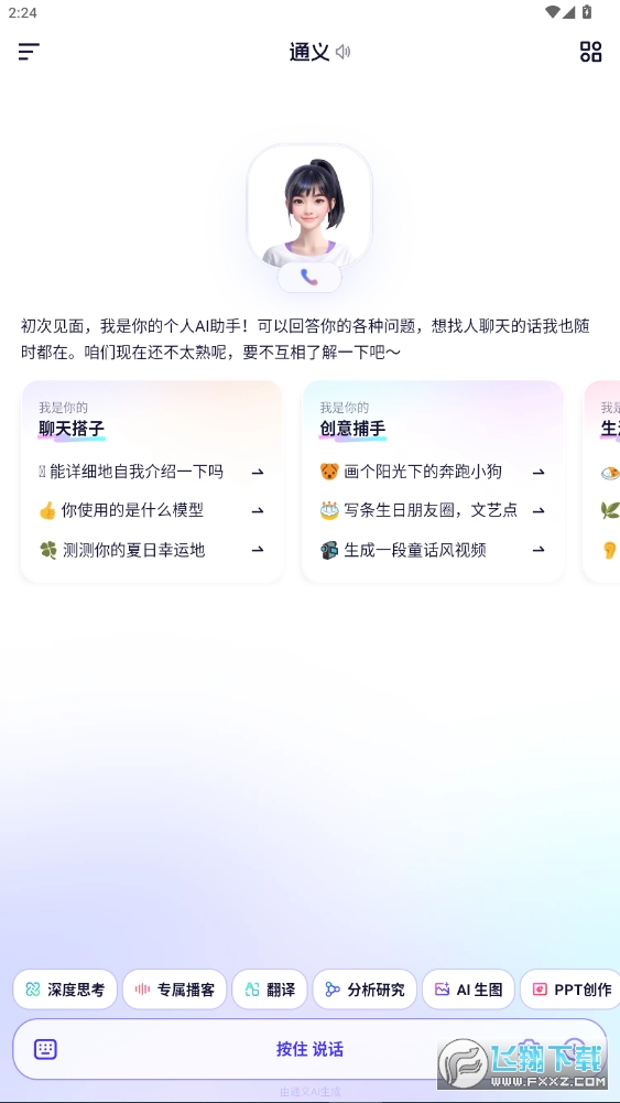 通义万相app下载官方最新版