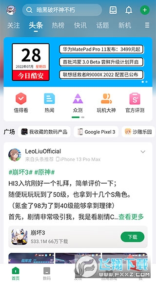 酷安去广告精简版 酷安去广告精简版