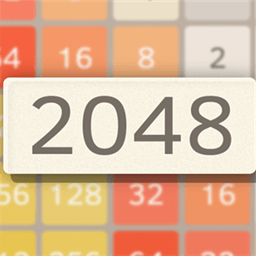 2048新挑战游戏