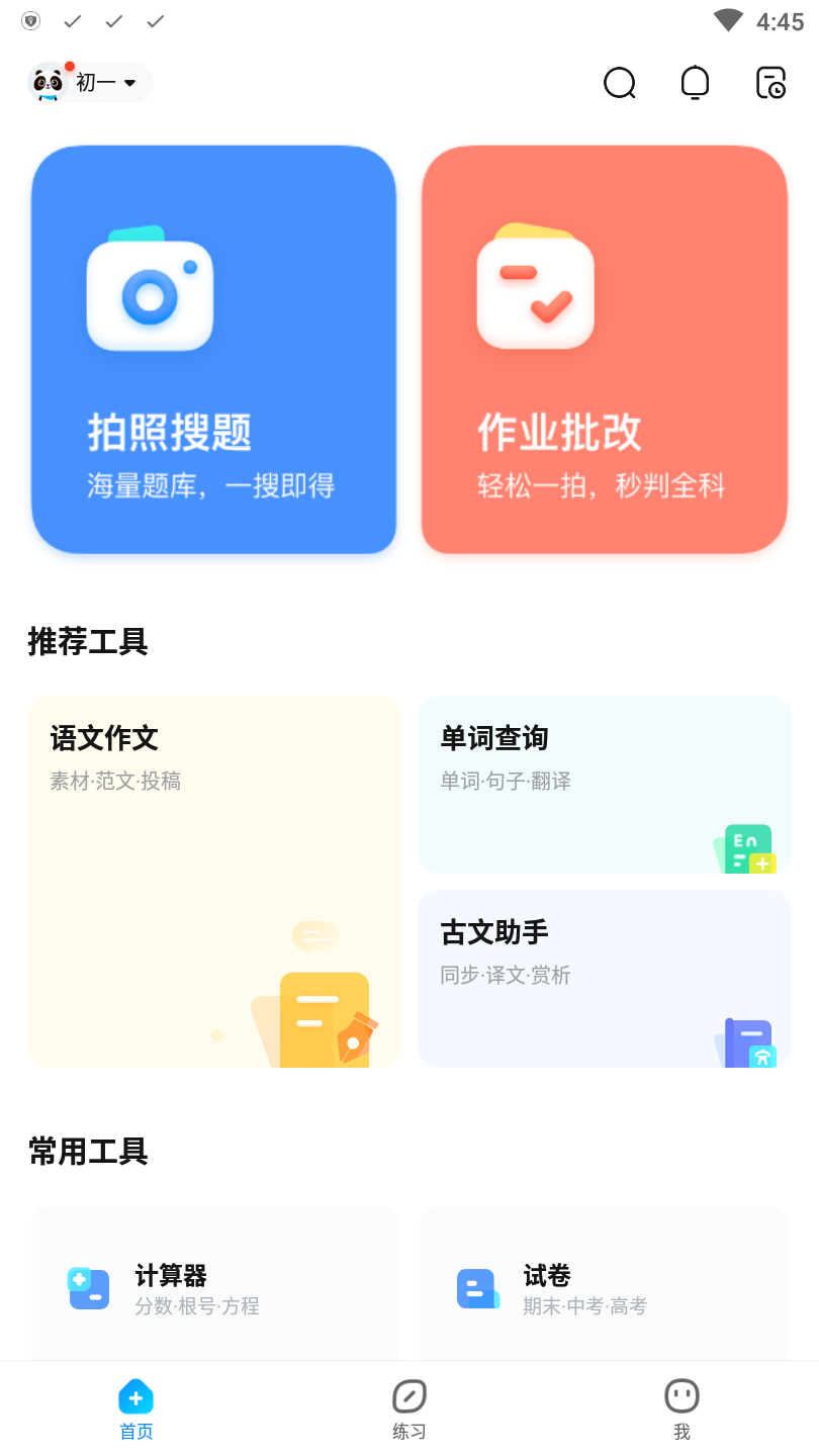 作业帮家长版app