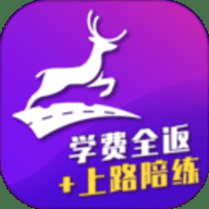 上鹿学车 1.0.2 手机版