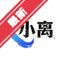小离刷刀体质6.0最新版