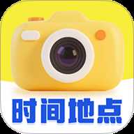 时间地点相机大师 v3.25.0901 安卓版