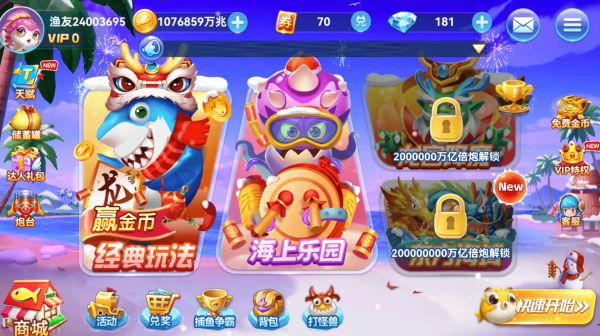 一起捕鱼苹果版官方下载