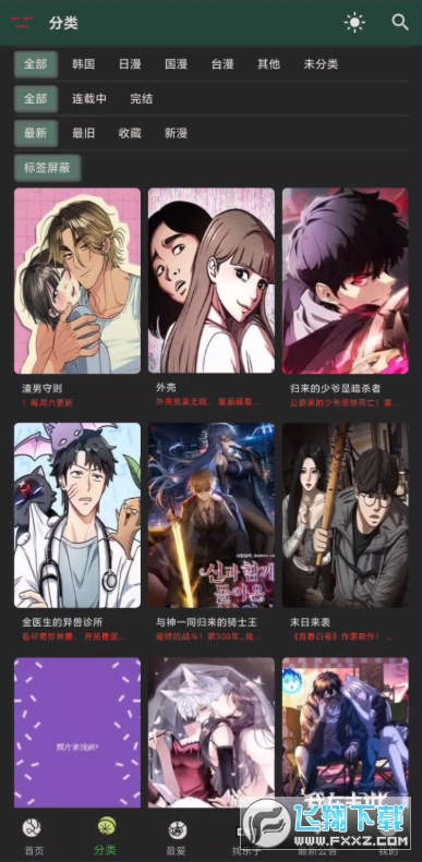 漫蛙3MANWA3官方正版下载2026免费版