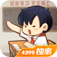 我的小学时光4399版