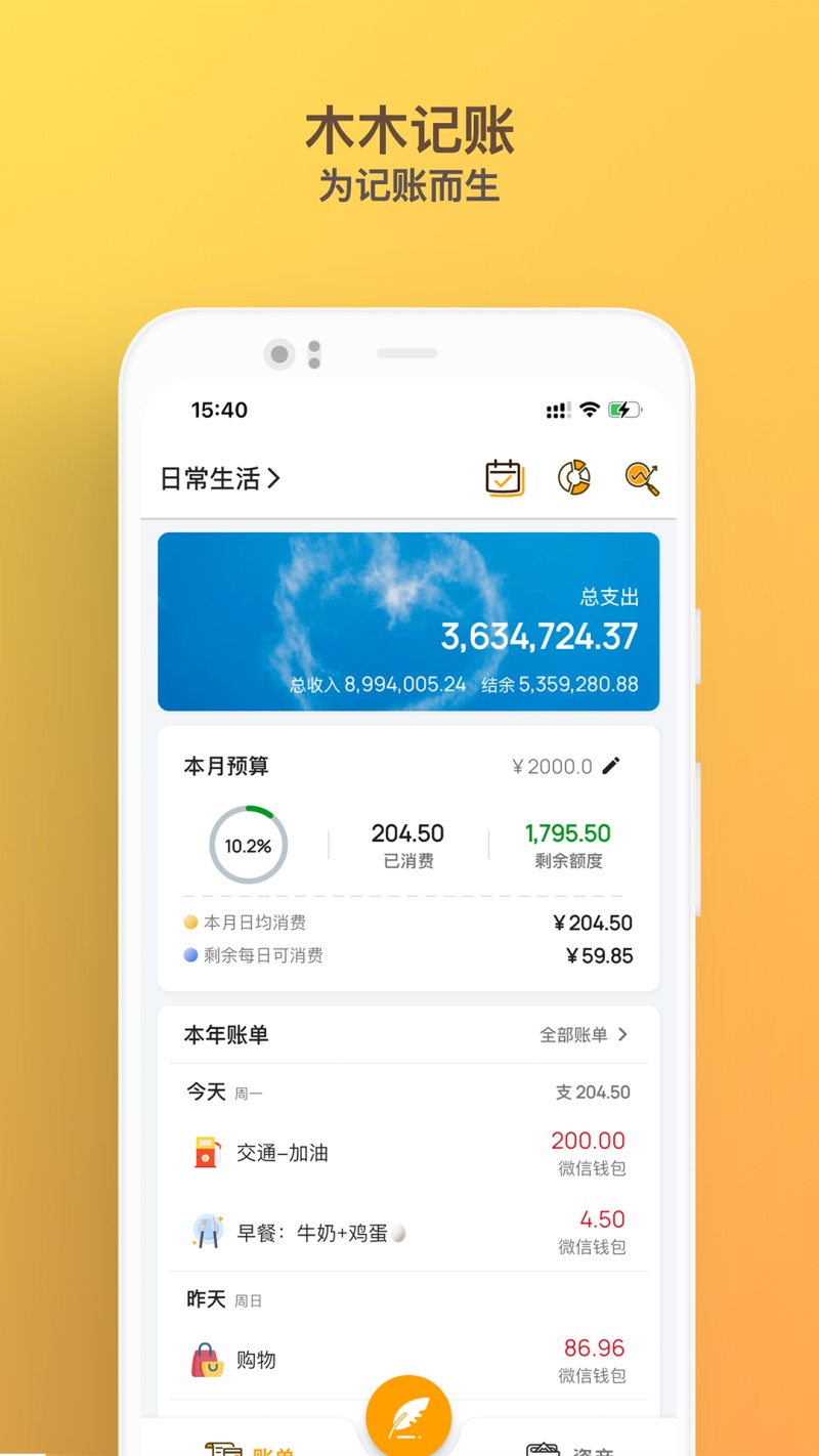 木木记账app 木木记账app