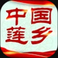 中国莲乡app官方版