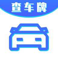 车牌号找人挪车app官方版 8.6.21 安卓版