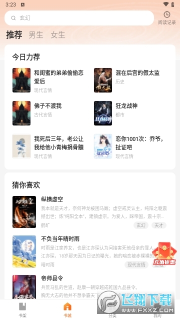 趣翻小说app最新版 趣翻小说app最新版
