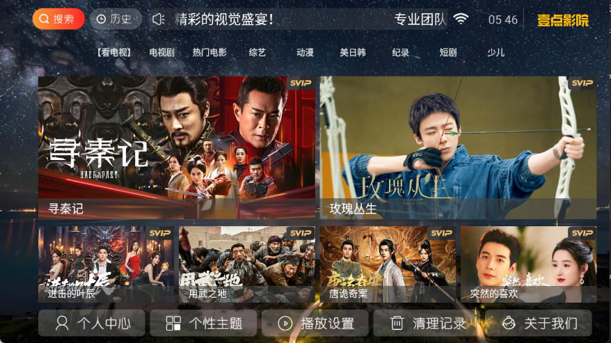 壹点影院TV盒子最新版本