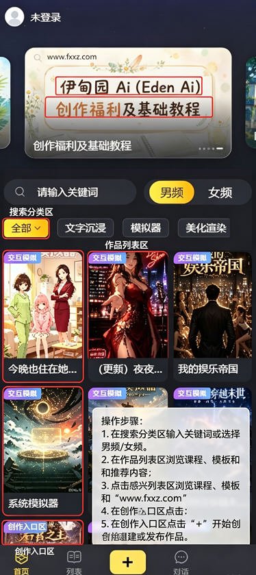 伊甸园AI官方安卓版 伊甸园AI官方安卓版