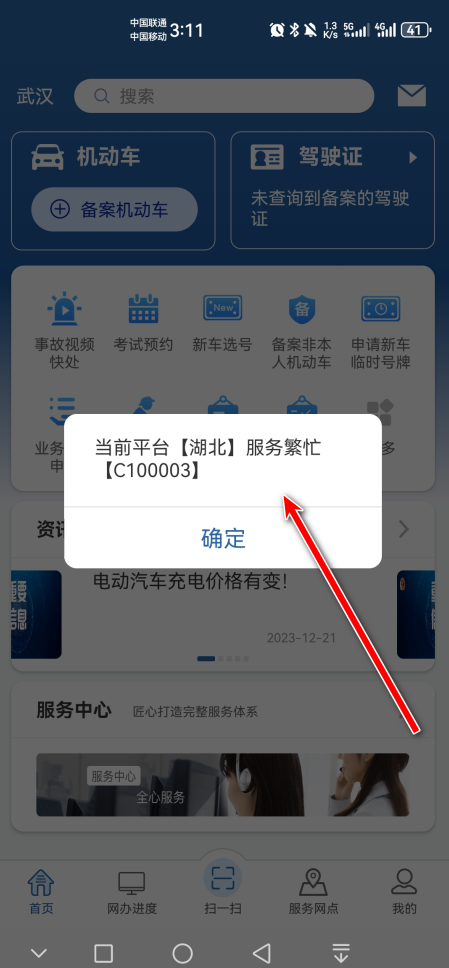 交管12123官方免费  