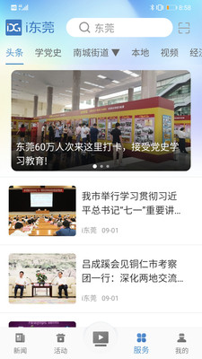 i 东莞app i 东莞app