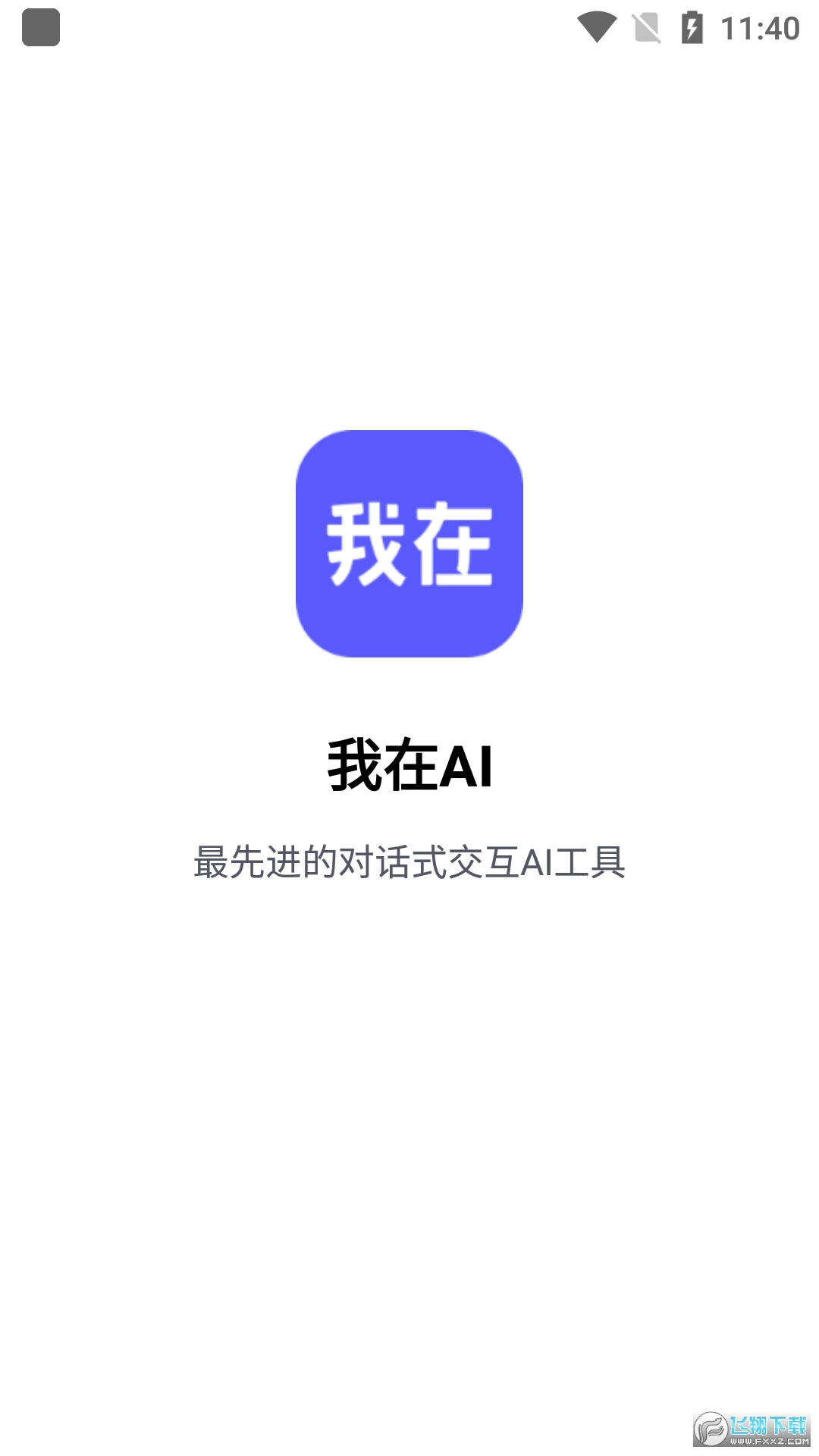 我在ai app官方安卓版