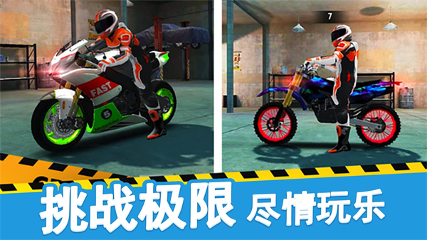 真实摩托车驾驶游戏