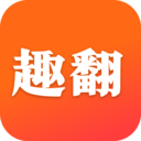 趣翻小说app最新版