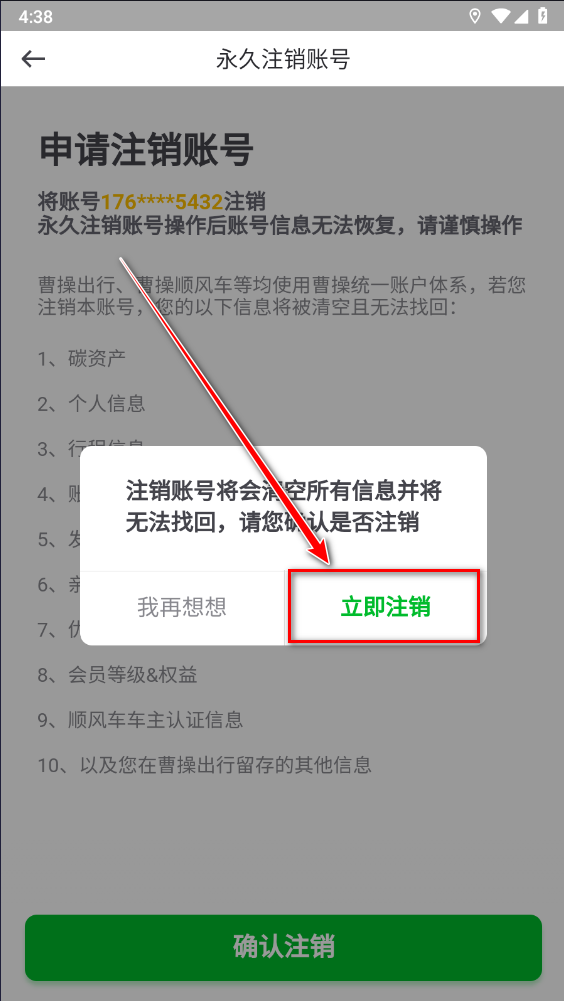 曹操出行官方版