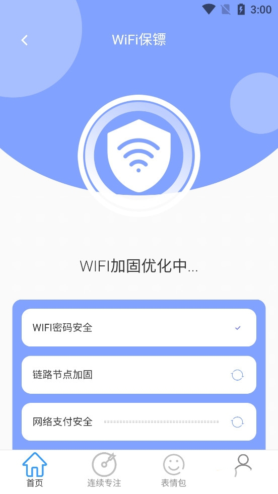 WiFi连连通app最新版 WiFi连连通app最新版