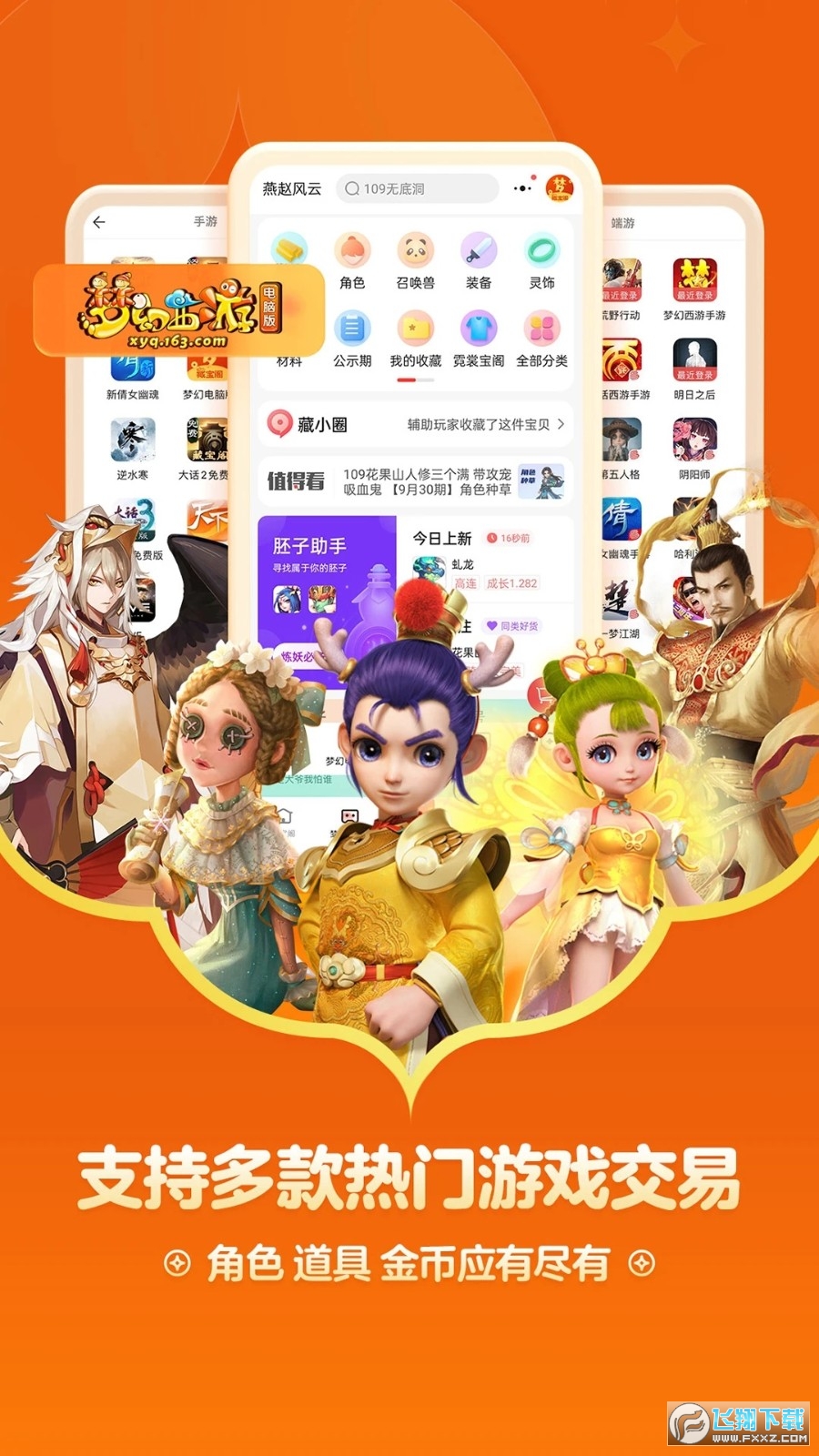 网易藏宝阁渠道版app 网易藏宝阁渠道版app