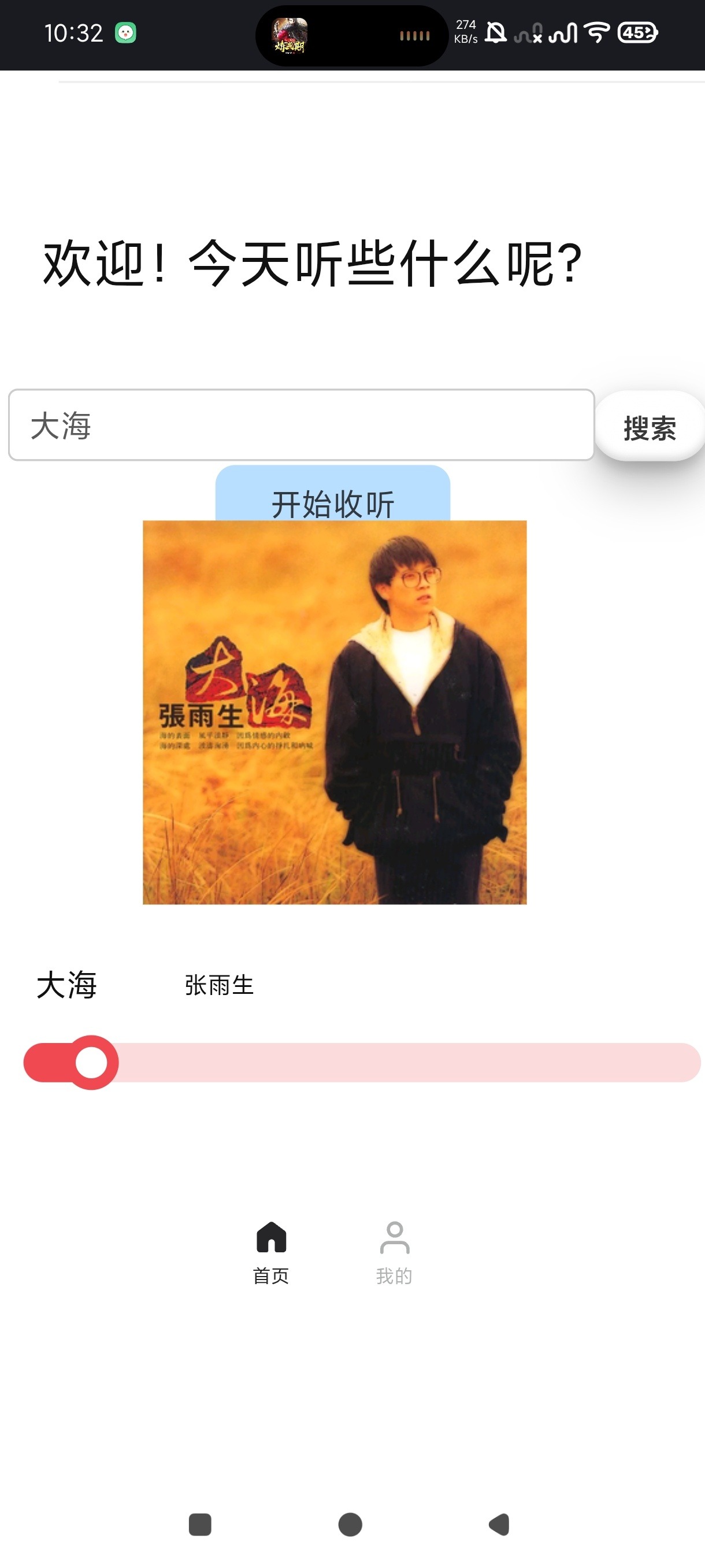 煎饼云音乐手表提取版app 煎饼云音乐手表提取版app