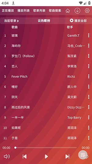 WC音乐app官方版