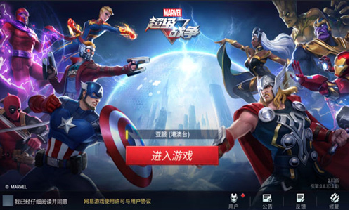 漫威超级战争渠道服