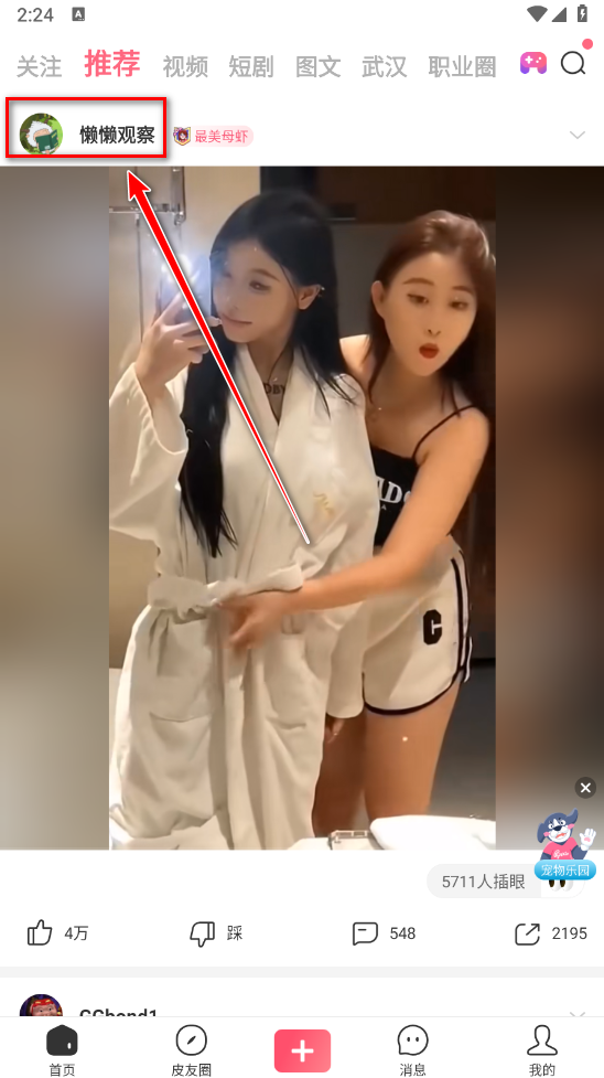 皮皮虾app最新版本 皮皮虾app最新版本