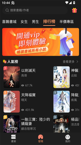喜鹊小说极速版免费阅读app