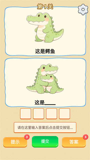 谐音梗游戏安卓版