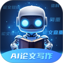 智能论文大师app 正版v3.1