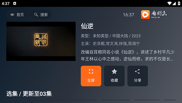 看剧么TV版免费下载电视版-看剧么TV版最新版下载安装v3.6.0