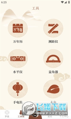 三合罗盘手机专用app官方版 三合罗盘手机专用app官方版