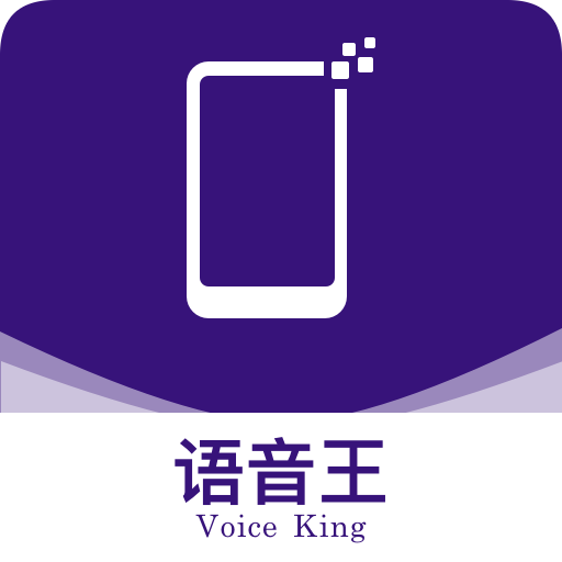 语音王播报app 绿色版v5.2.5
