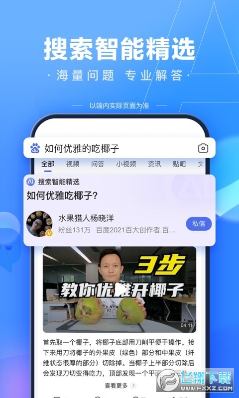 百度问一问app安卓版
