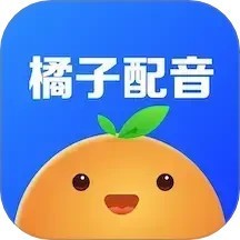 橘子配音app  正版v4.0.0