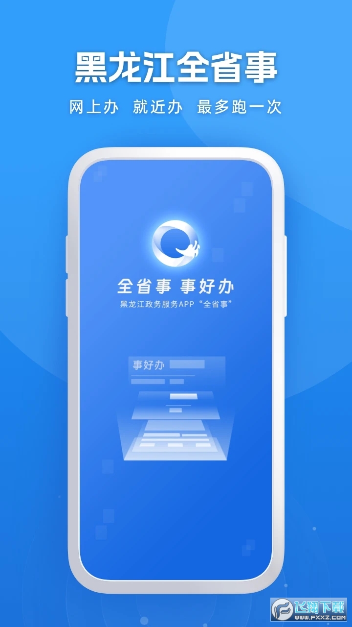 黑龙江全省事app养老金认证 黑龙江全省事app养老金认证