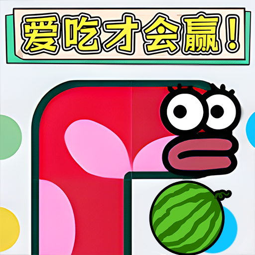 贪吃小金蛇游戏