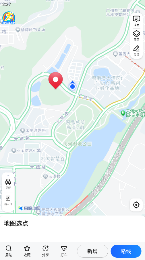 高德地图app官方版 高德地图app官方版